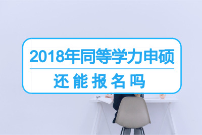 2018ͬȌW(xu)T߀܈᣿
