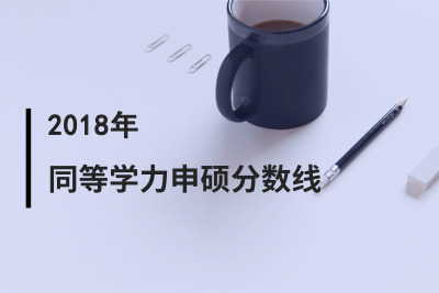 2018ͬȌW(xu)Ty(tng)Ҫٷ