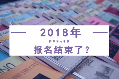 2018ͬȌW(xu)TY(ji)ˣ
