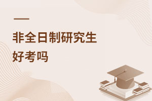 在職mba報(bào)名流程