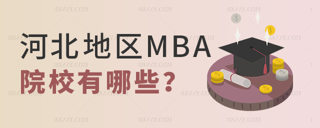ӱ؅^(q)MBAԺУЩ