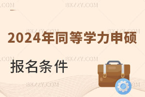 2024ͬȌW(xu)T(bo)lЩ