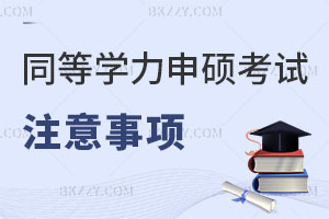 2024ͬȌW(xu)Tԇע헶Щ