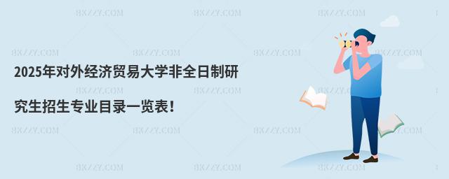 2025ꌦ(du)⽛(jng)(j)Q(mo)״W(xu)ȫо(zhun)I(y)Ŀһ[