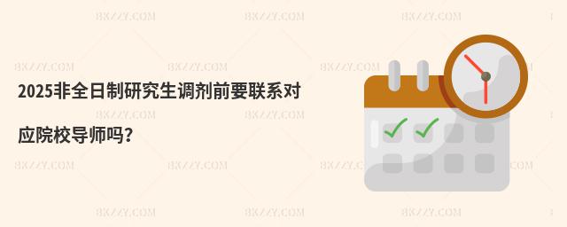 2025ȫо{(dio)ǰҪ(lin)ϵ(yng)ԺУ(do)᣿