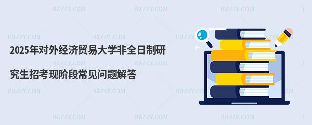 2025ꌦ(du)⽛(jng)(j)Q(mo)״W(xu)ȫопF(xin)AγҊ(jin)(wn)}