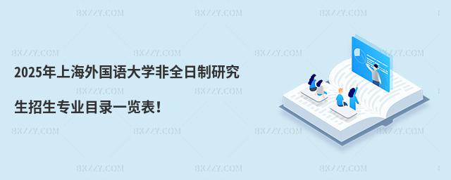 2025Ϻ(gu)Z(y)W(xu)ȫо(zhun)I(y)Ŀһ[
