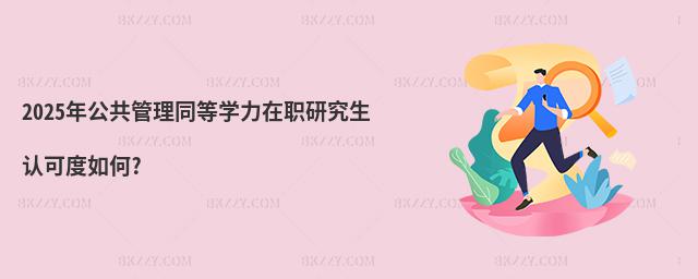 2025깫ͬȌW(xu)оJ(rn)ɶ?