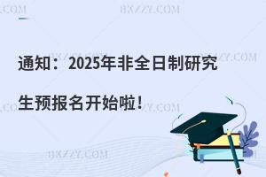 ֪ͨ2025ȫоA_ʼ!