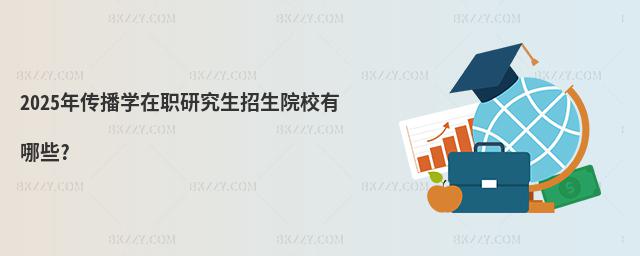 2025W(xu)оԺУЩ?